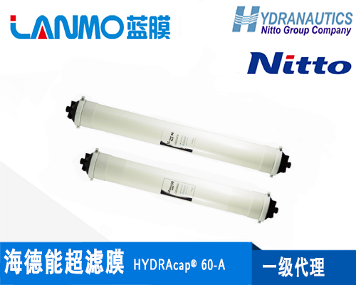 海德能超濾膜HYDRAcap?60-A使用壽命有多長