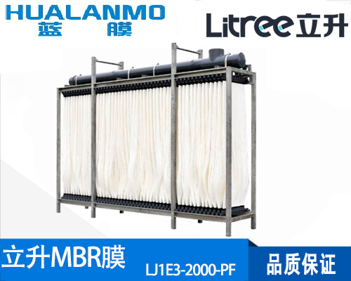 立升LJ1E3-2000-PF MBR簾式膜