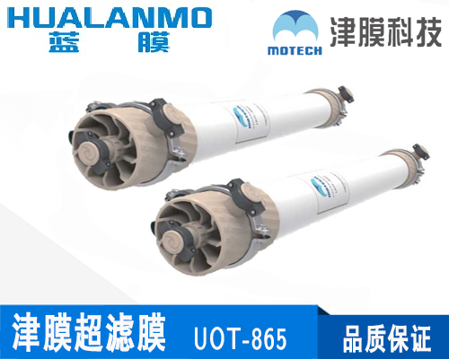 津膜UOT-865超濾膜
